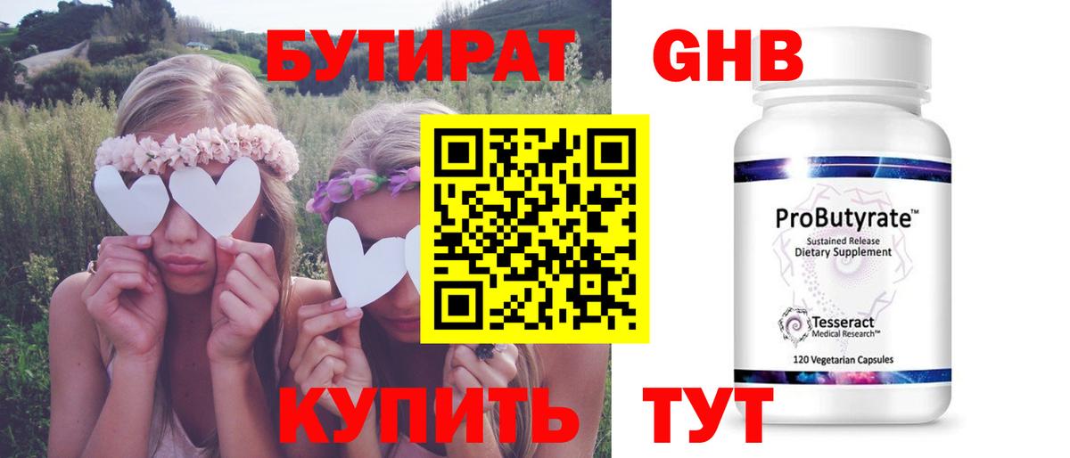 Новоуральск  БУТИРАТ BDO 33%  Вход с VPN 