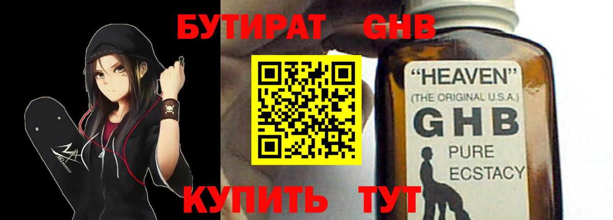 Бутират 99% Новоуральск
