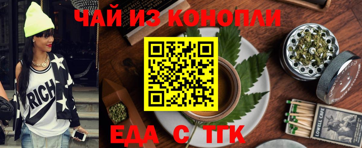 Новоуральск  Еда ТГК марихуана  Вход с VPN 