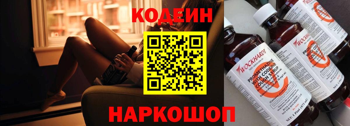 Новоуральск  даркнет сайт  Кодеиновый сироп Lean Purple Drank  Вход с VPN  Кодеин напиток Lean (лин) 