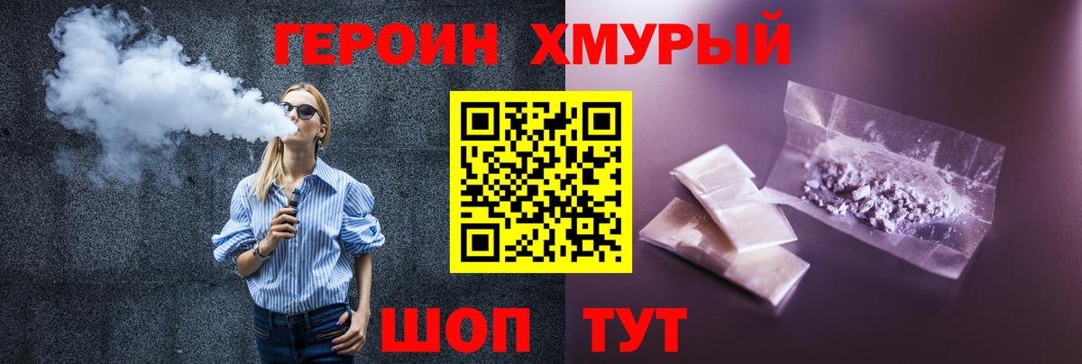 Героин Heroin Новоуральск
