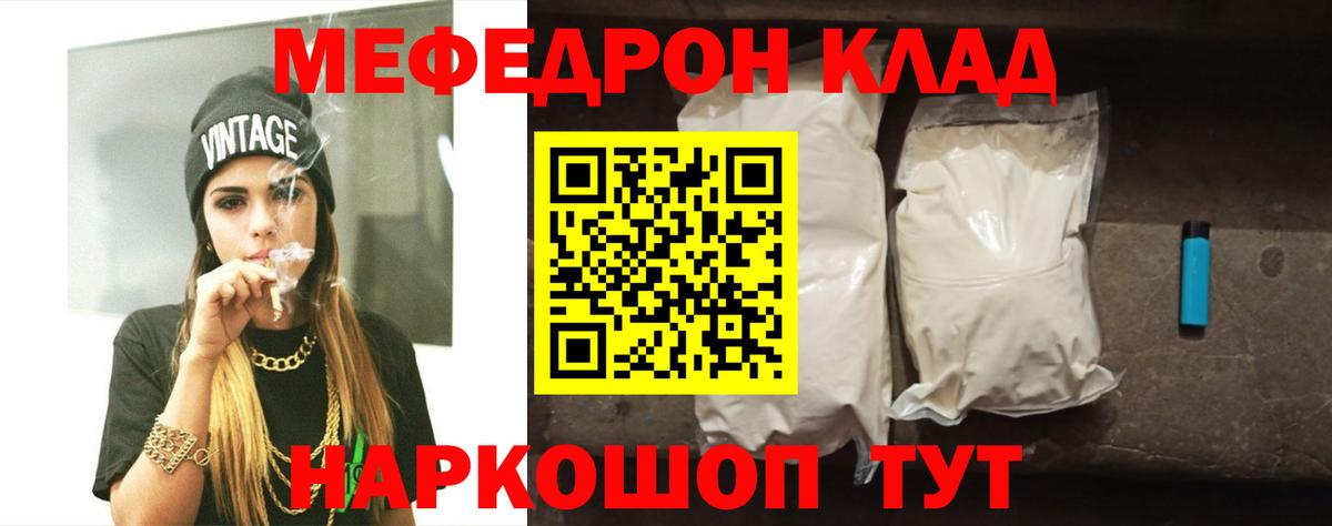 Мефедрон кристаллы Новоуральск